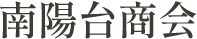 高崎市で給湯器の修理なら南陽台商会